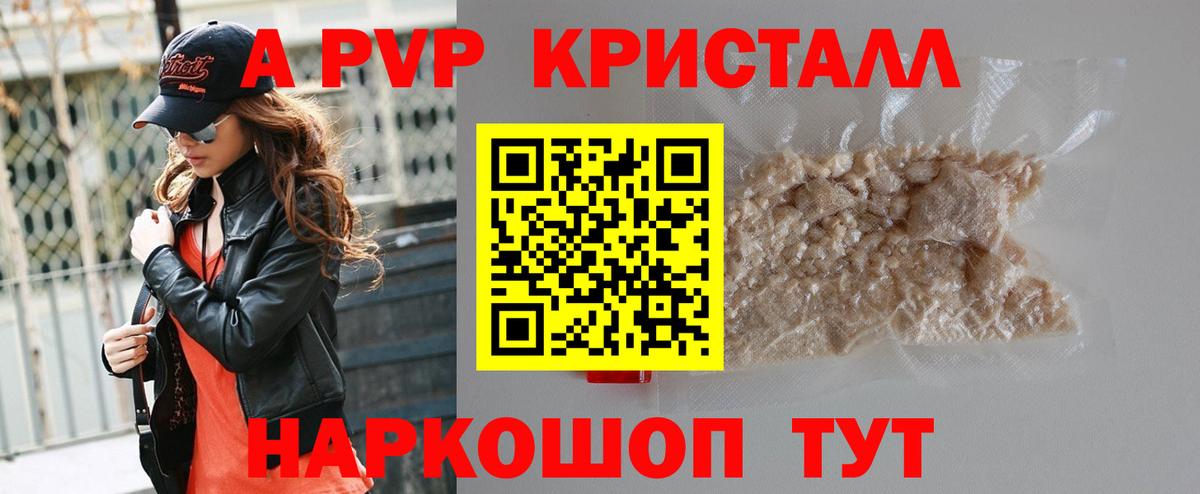 APVP мука  Вход с VPN  A-PVP VHQ  Южноуральск  А ПВП Crystall 