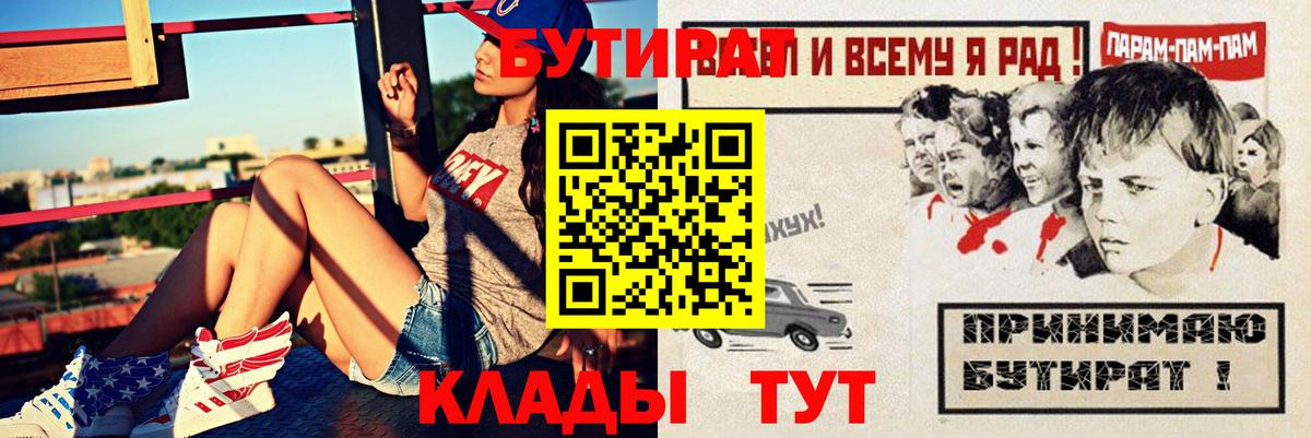 Бутират оксибутират Южноуральск