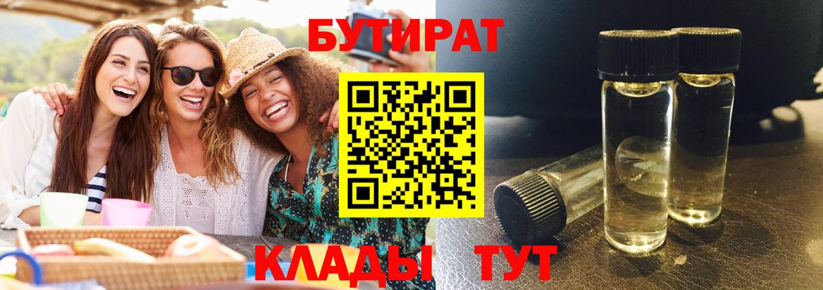 Южноуральск  БУТИРАТ GHB  Бутират  Вход с VPN 