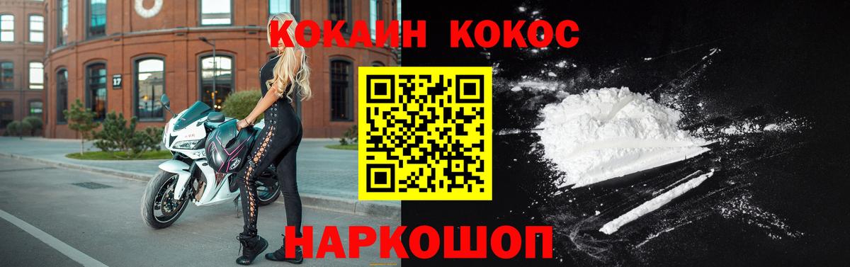 COCAIN 99%  Вход с VPN  Cocaine  Южноуральск 