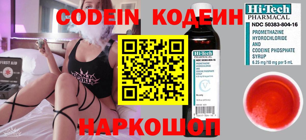 Кодеин Purple Drank  Вход с VPN  Южноуральск  Кодеиновый сироп Lean Purple Drank 