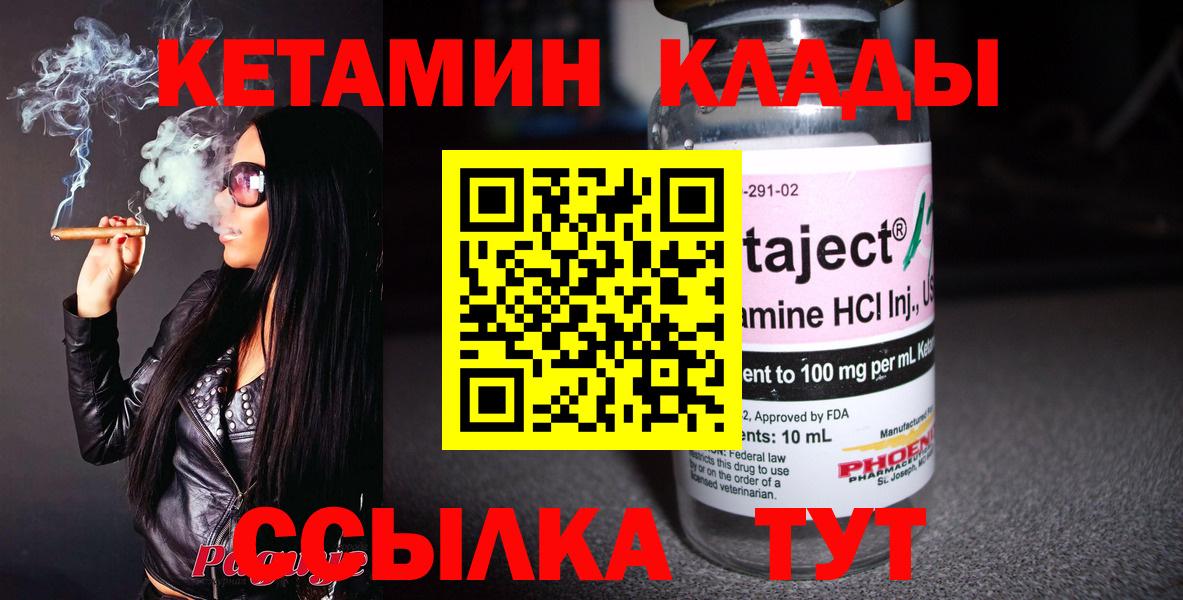 Южноуральск  Кетамин ketamine  Вход с VPN  Кетамин VHQ 