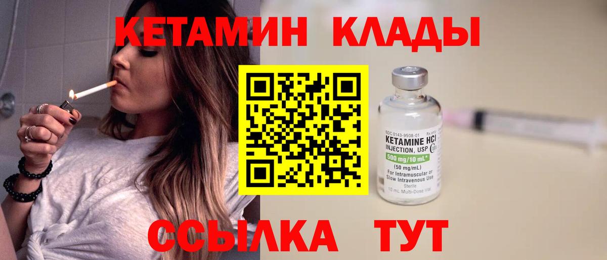Кетамин VHQ Южноуральск