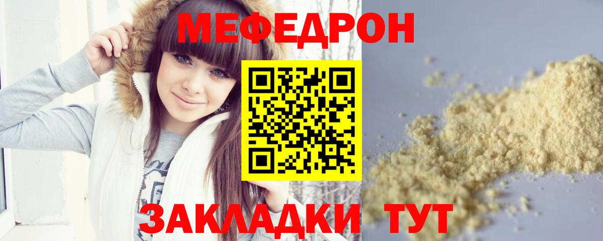 Меф мяу мяу кристаллы Южноуральск